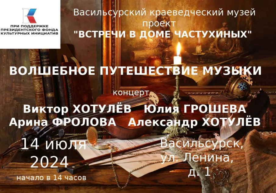 Реализация проекта «Встречи в доме Частухиных»